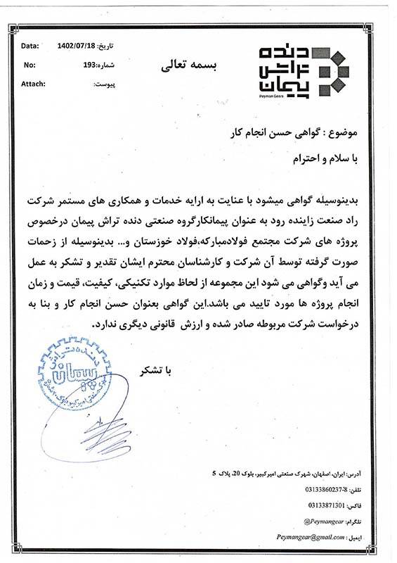 دنده تراش پیمان